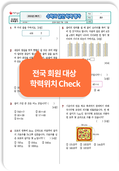 학력평가